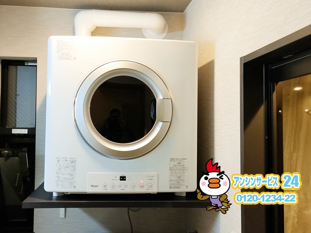 名古屋市南区リンナイガス衣類乾燥機RDT-54S工事店【アンシンサービス24】