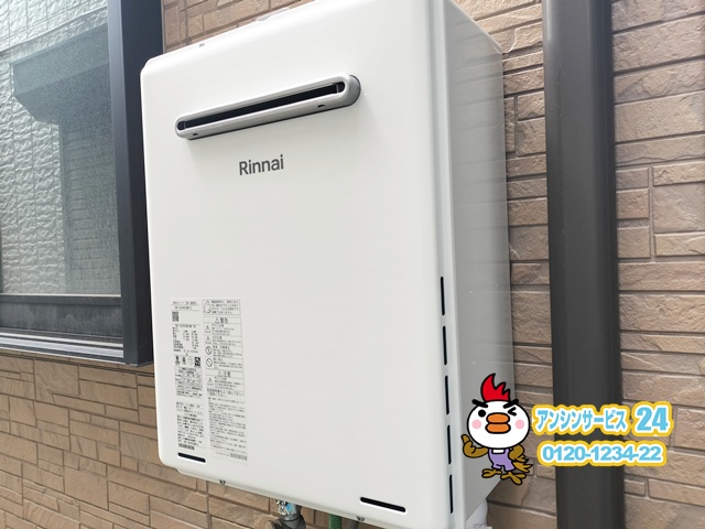 横浜市保土ヶ谷区リンナイガス給湯器RUF-A2405SAW(C)工事店【アンシンサービス24】