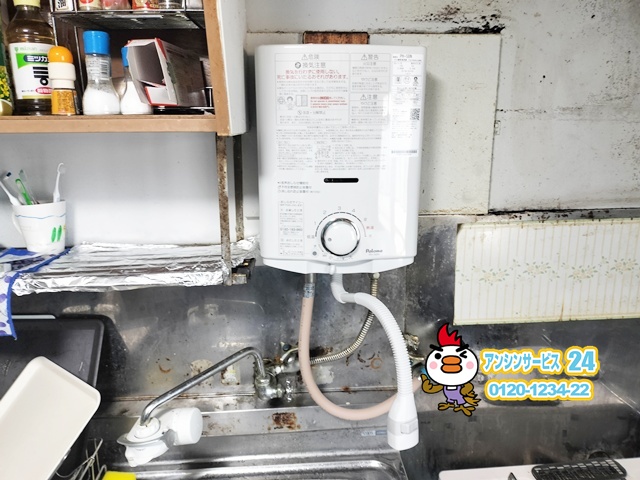 横浜市旭区パロマガス瞬間湯沸かし器PH-5BN工事店【アンシンサービス24】