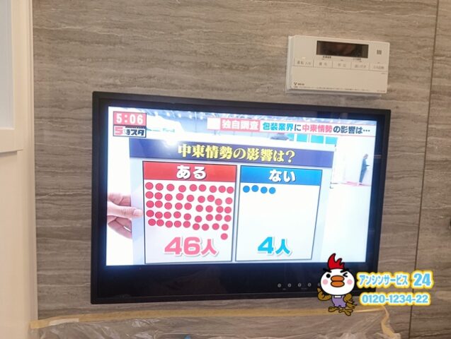 名古屋市千種区ツインバード浴室テレビVB-BB241B工事店【アンシンサービス24】