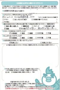 【ハガキ】名古屋市名東区食洗器交換工事お客様の声【アンシンサービス24】