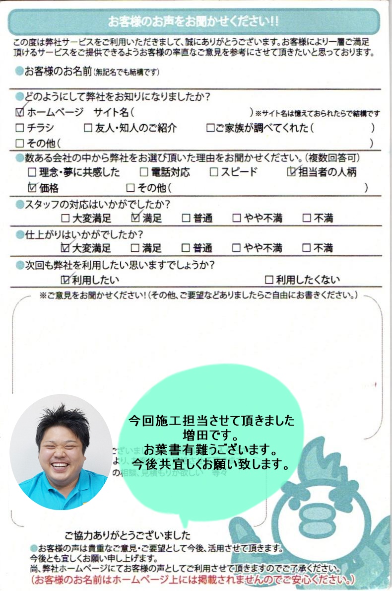 【ハガキ】名古屋市緑区食器洗い乾燥機設置工事お客様の声【アンシンサービス24】