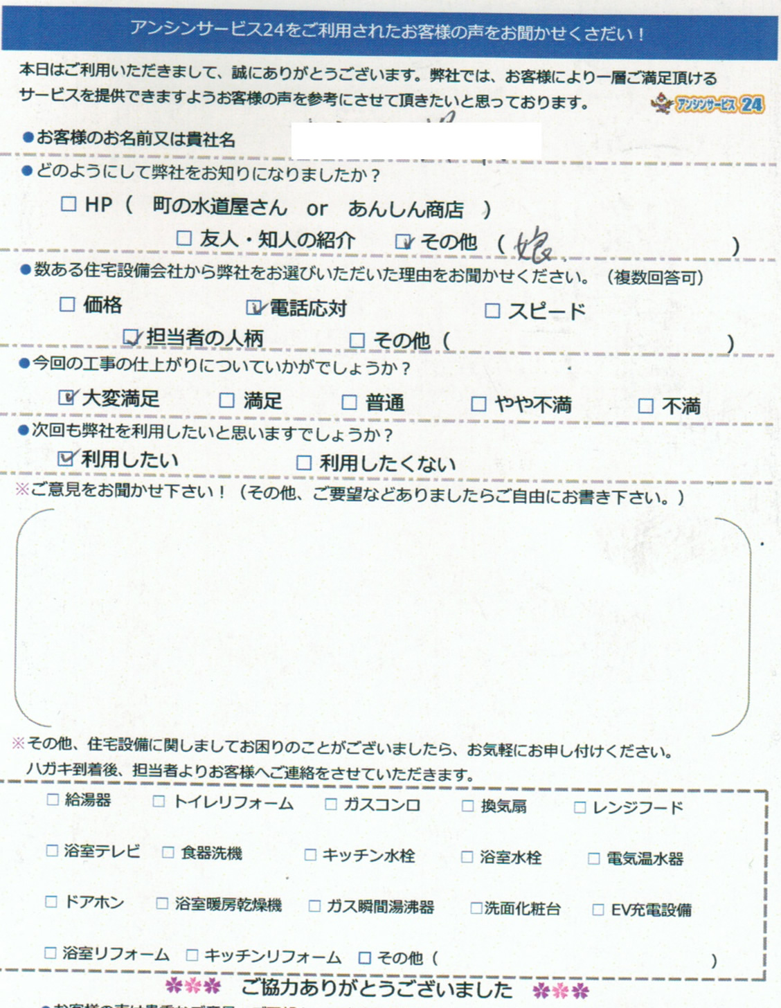 【ハガキ】三重県四日市市ガス給湯器交換工事のお客様【アンシンサービス24】