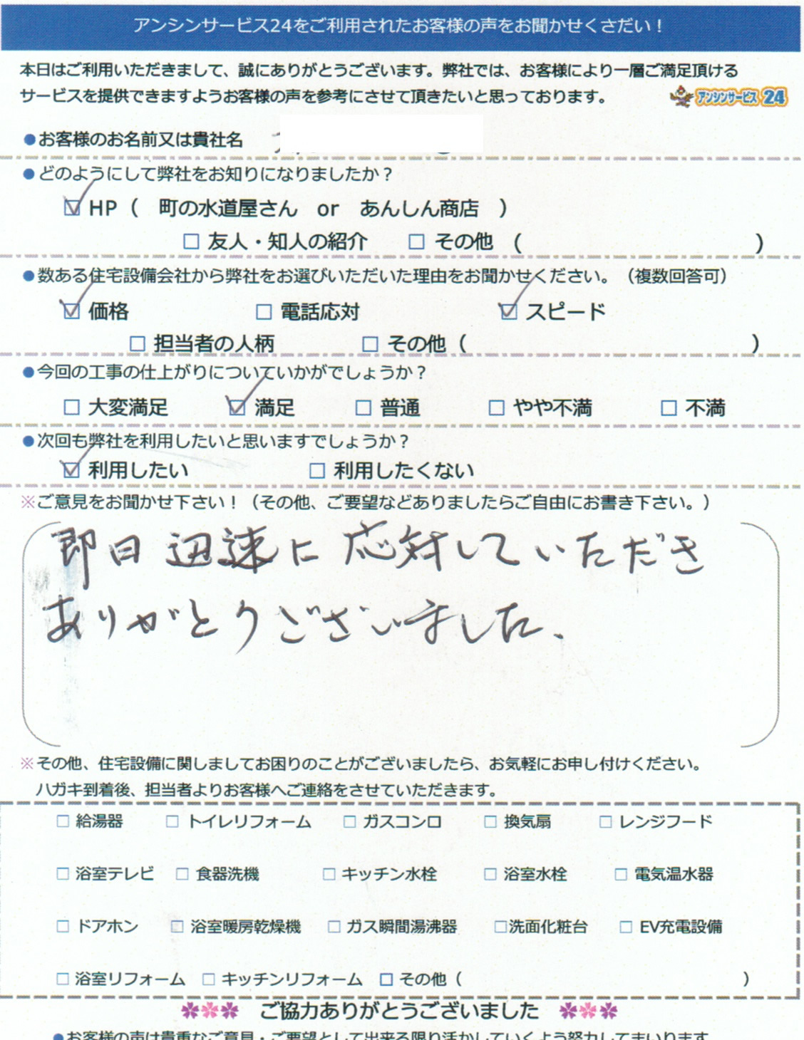 【ハガキ】名古屋市熱田区ガス給湯器交換工事お客様の声【アンシンサービス24】
