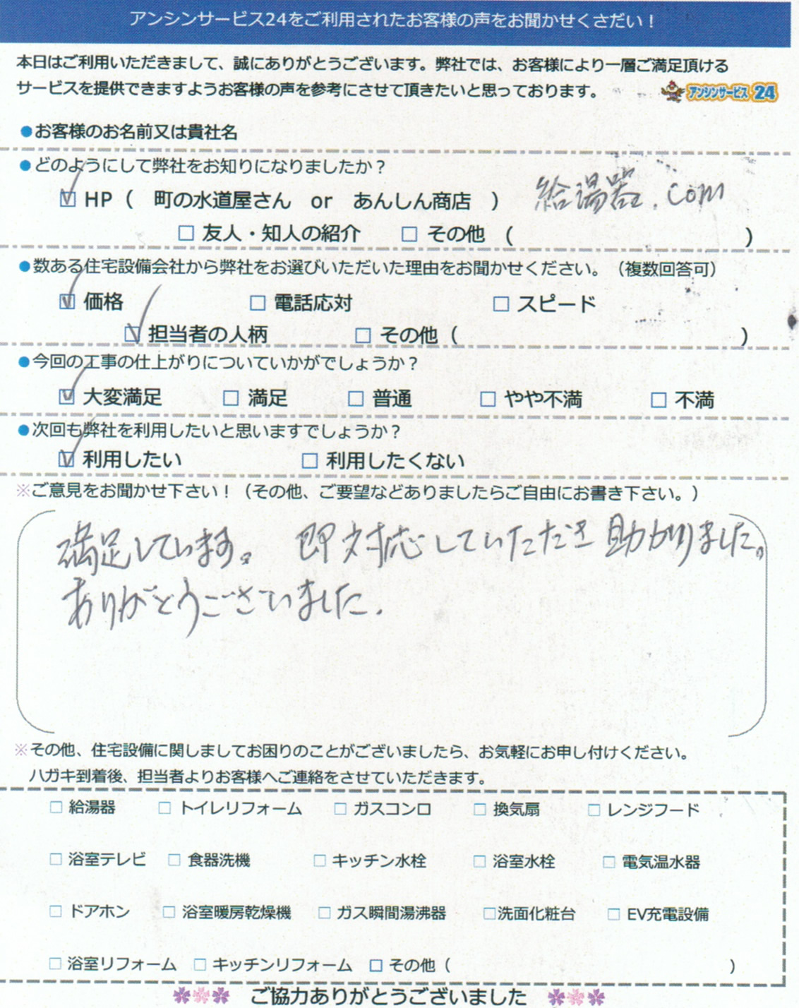 【ハガキ】神戸市東灘区ガス給湯器交換工事お客様の声【アンシンサービス24】