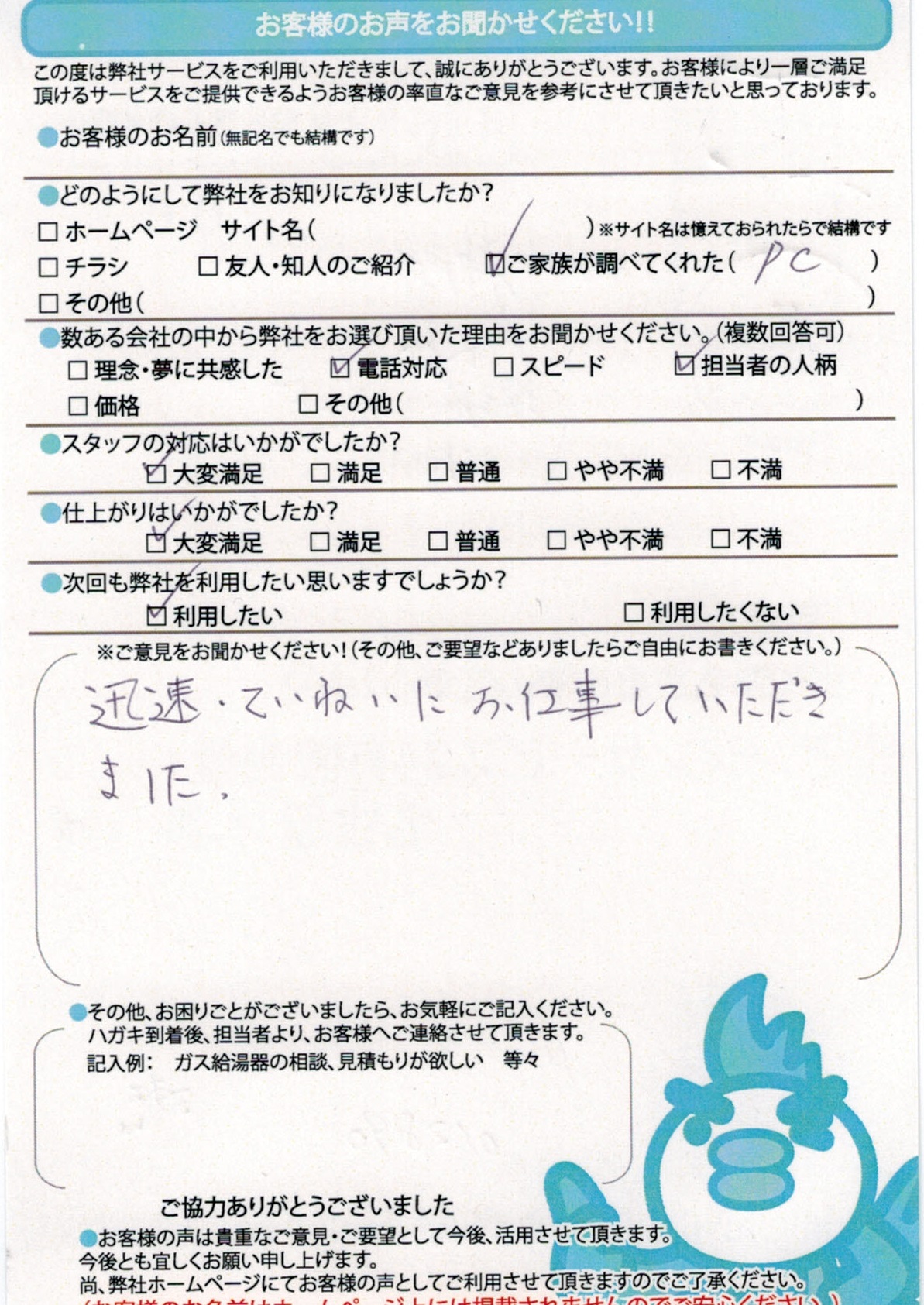 【ハガキ】神戸市換気扇交換工事お客様の声【アンシンサービス24】