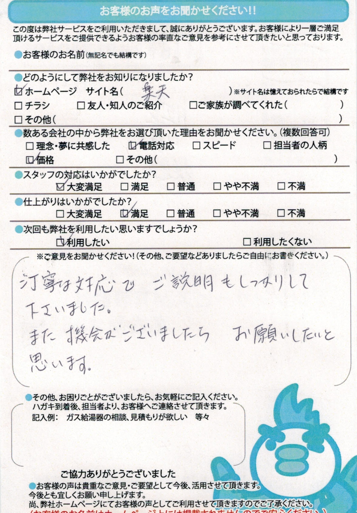 【ハガキ】東京都目黒区換気扇交換工事お客様の声【アンシンサービス24】