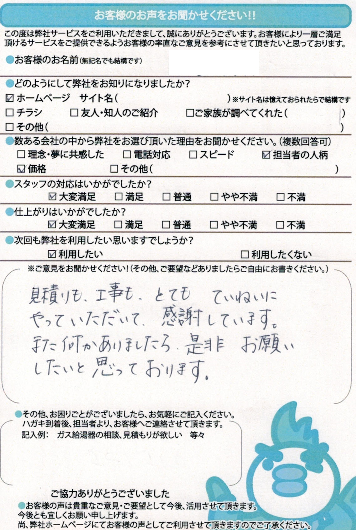 【ハガキ】横浜市換気扇交換工事お客様の声【アンシンサービス24】