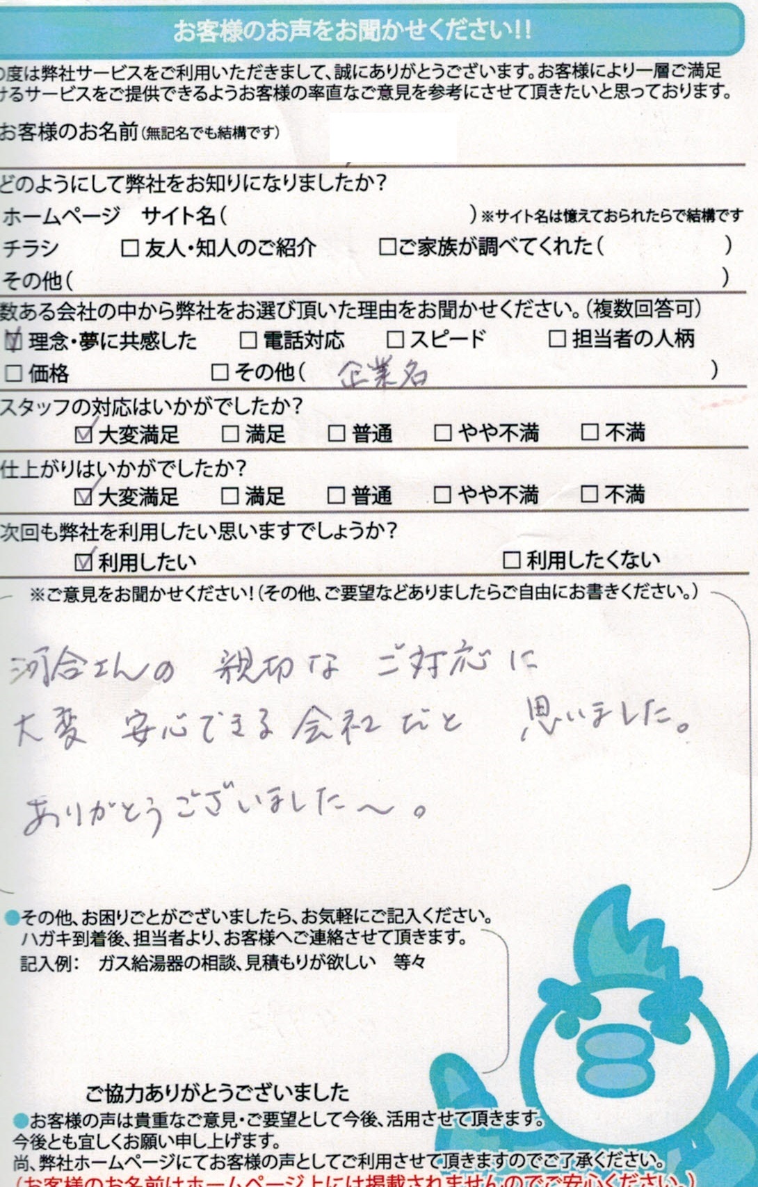 【ハガキ】横浜市換気扇交換工事お客様の声【アンシンサービス24】