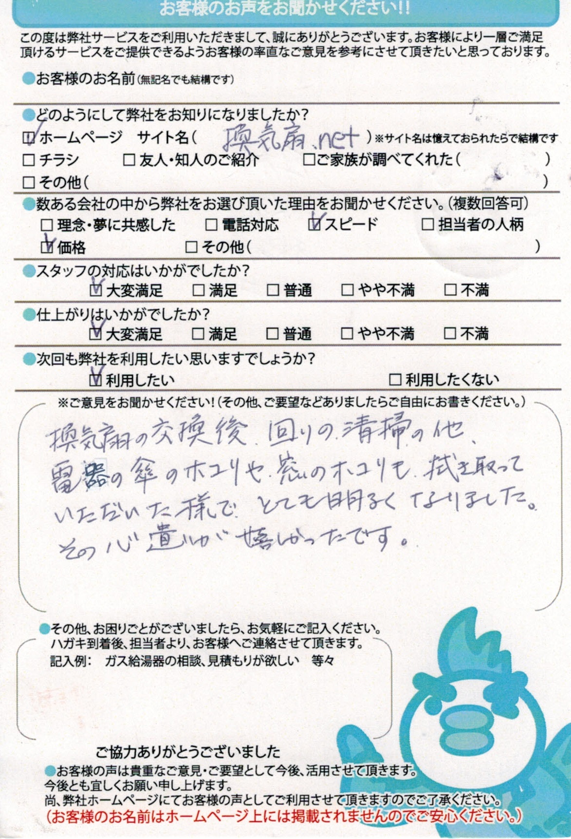 【ハガキ】神奈川県厚木市換気扇交換工事お客様の声【アンシンサービス24】