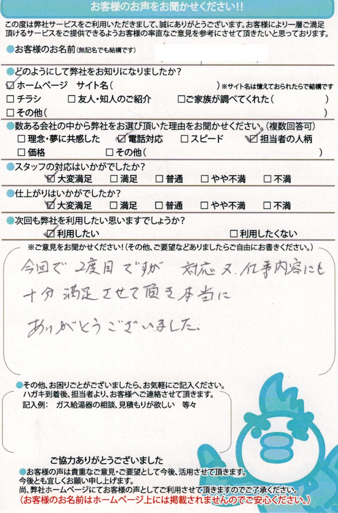 【ハガキ】横浜市換気扇交換工事お客様の声【アンシンサービス24】