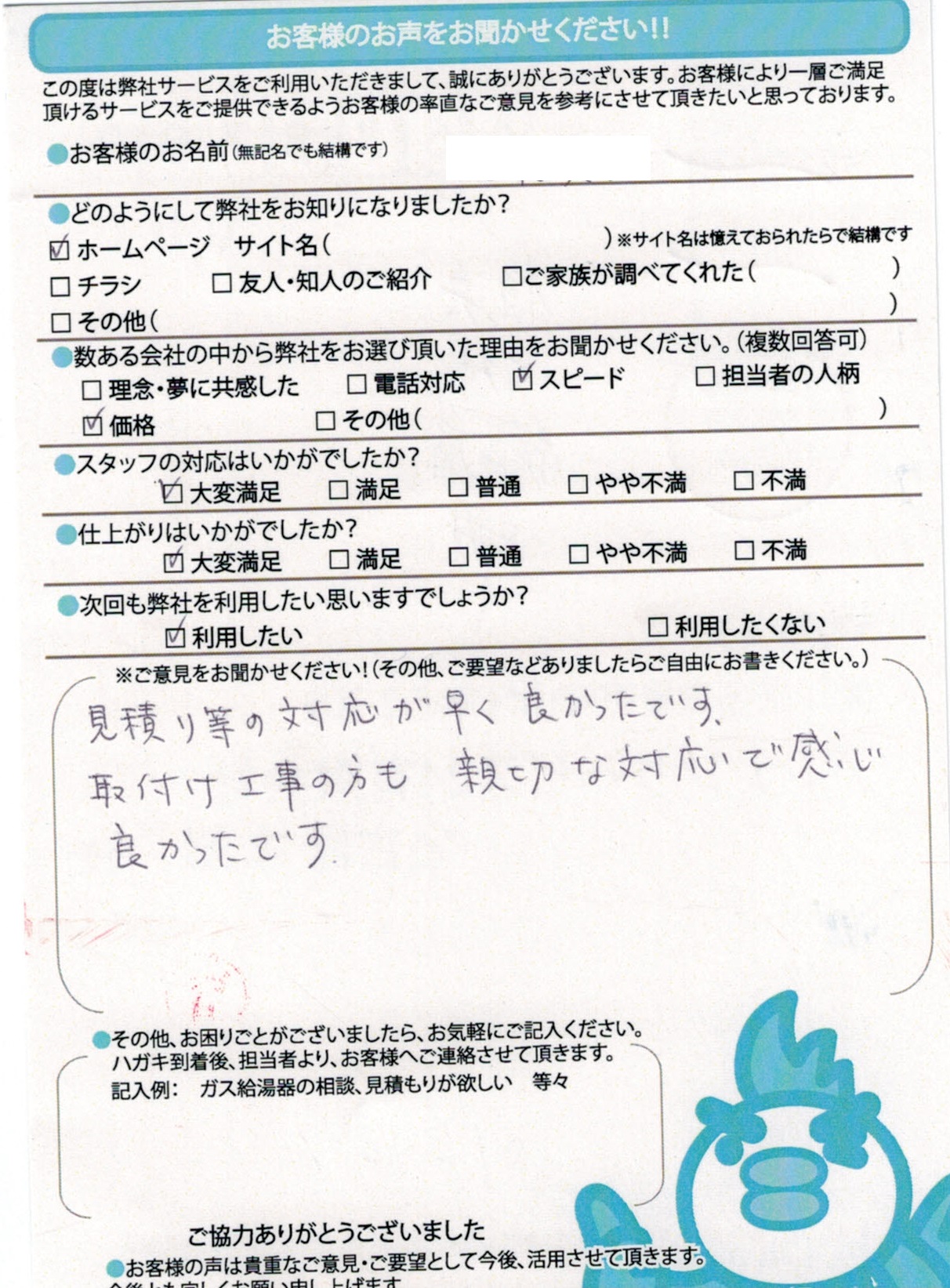 【ハガキ】横浜市換気扇交換工事お客様の声【アンシンサービス24】