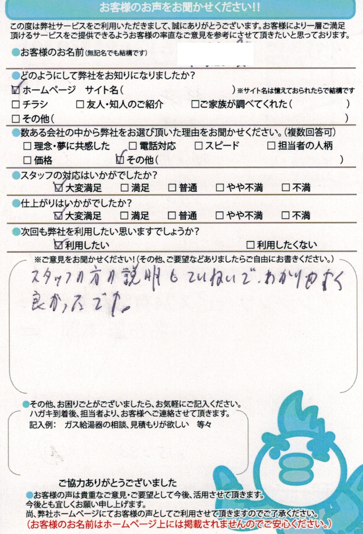 【ハガキ】横浜市換気扇交換工事お客様の声【アンシンサービス24】