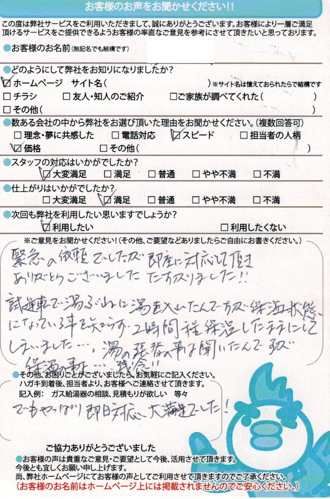 【ハガキ】愛知県犬山市ガス給湯器交換工事お客様の声【アンシンサービス24】