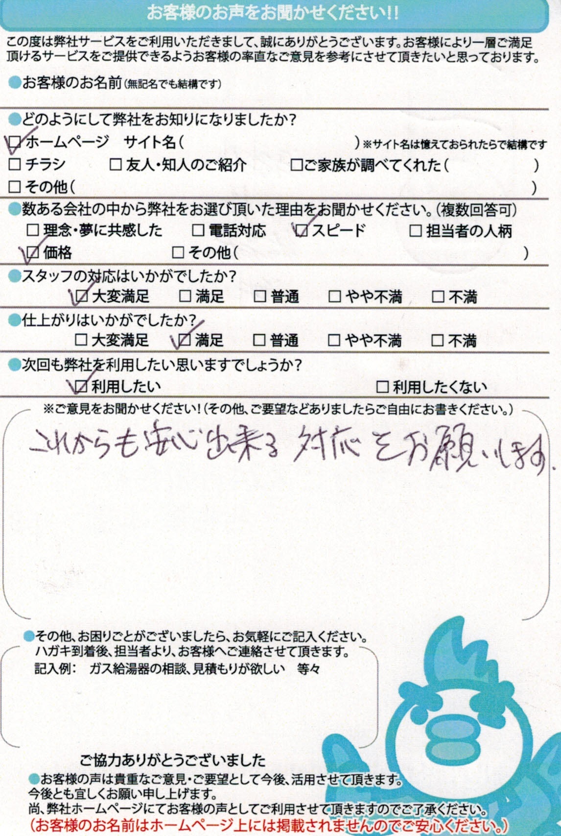 【ハガキ】愛知県海部郡ガス給湯器交換工事お客様の声【アンシンサービス24】