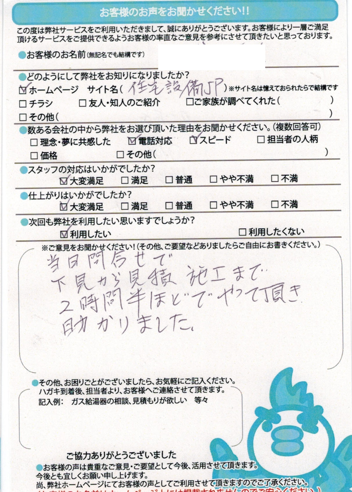 【ハガキ】名古屋市換気扇交換工事お客様の声【アンシンサービス24】
