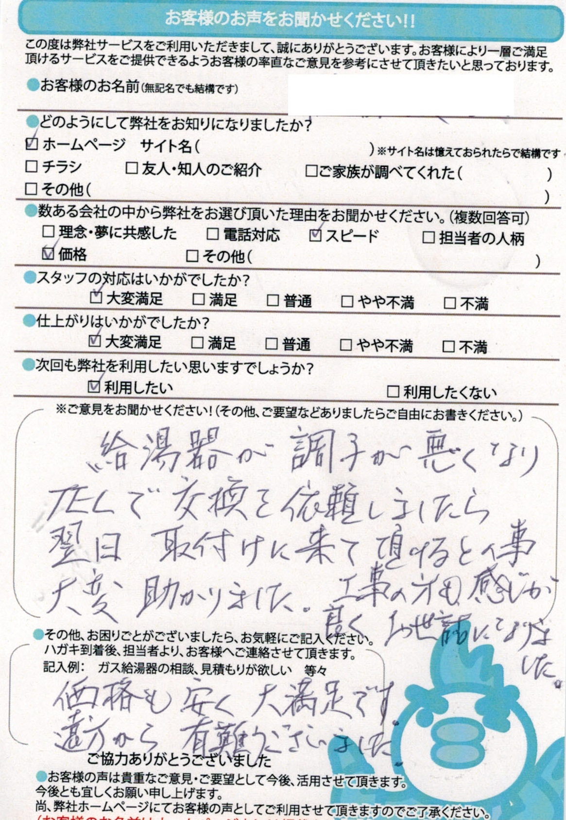 【ハガキ】愛知県知多郡ガス給湯器交換工事お客様の声【アンシンサービス24】