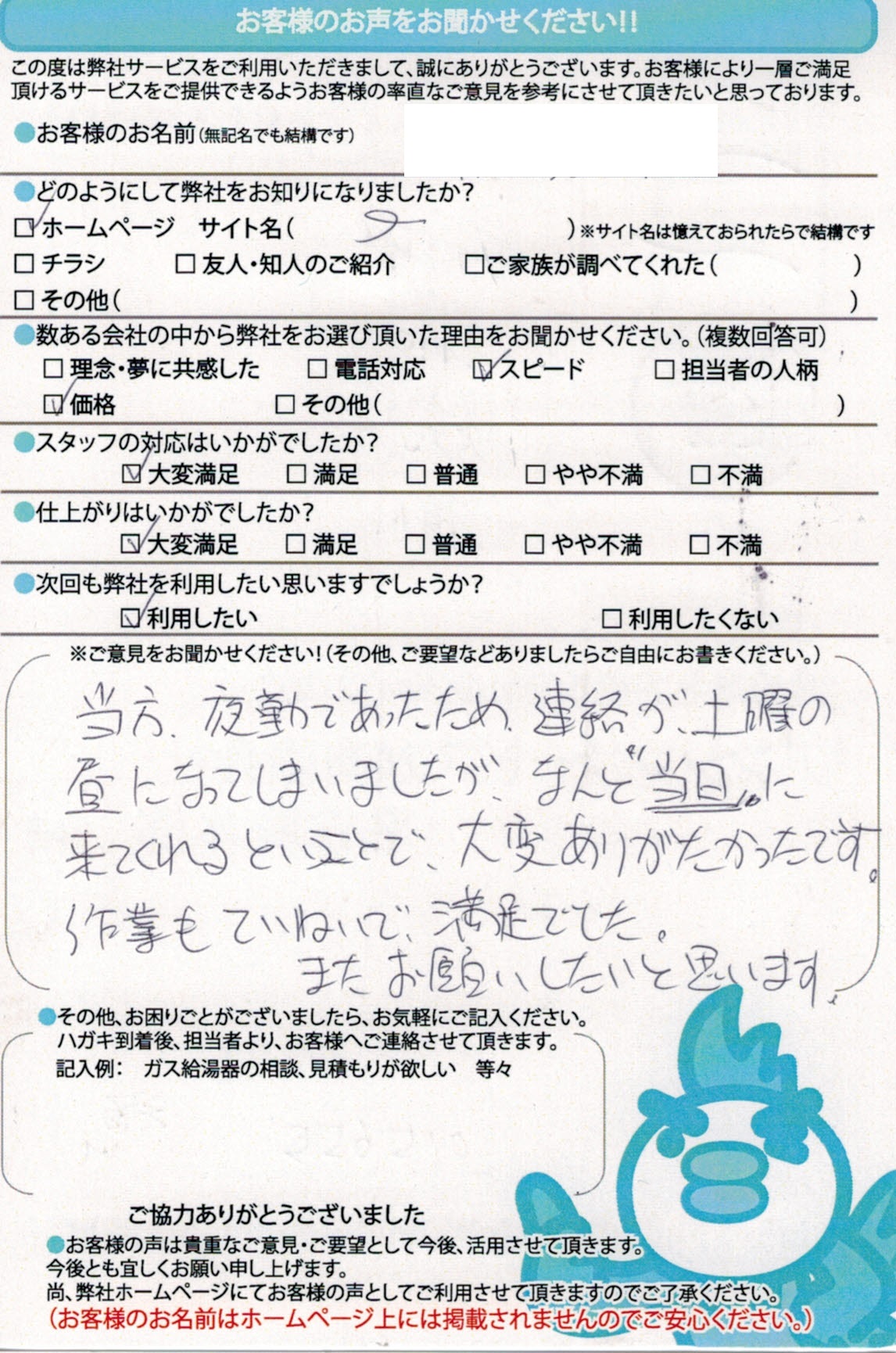 【ハガキ】兵庫県伊丹市換気扇交換工事お客様の声【アンシンサービス24】