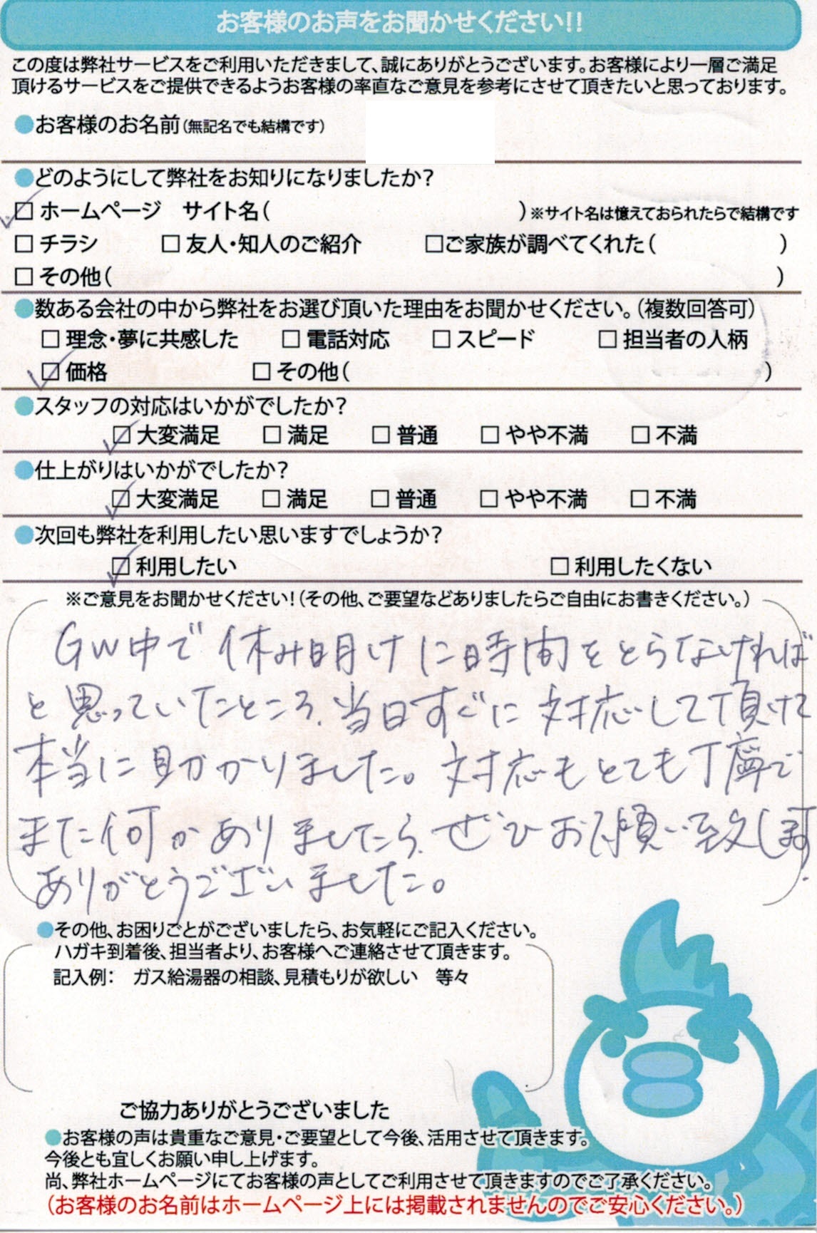 【ハガキ】愛知県豊明市換気扇交換工事お客様の声【アンシンサービス24】