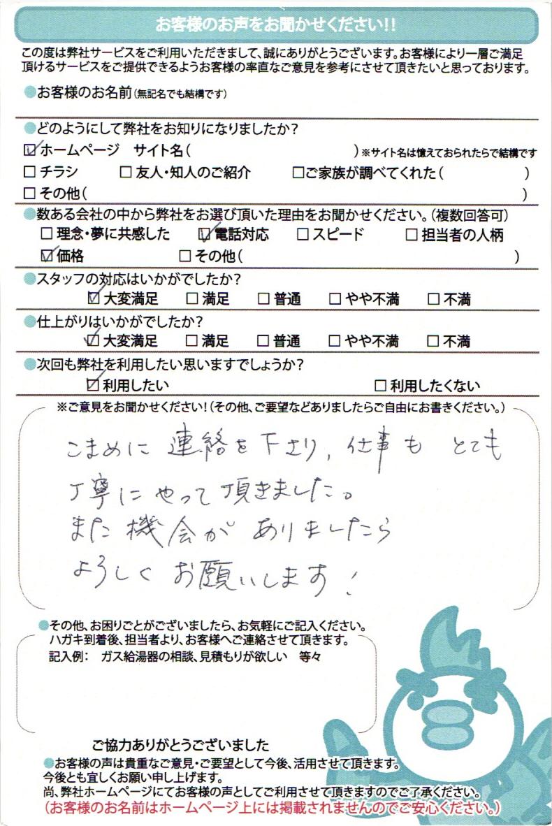 【ハガキ】兵庫県明石市換気扇交換工事お客様の声【アンシンサービス24】