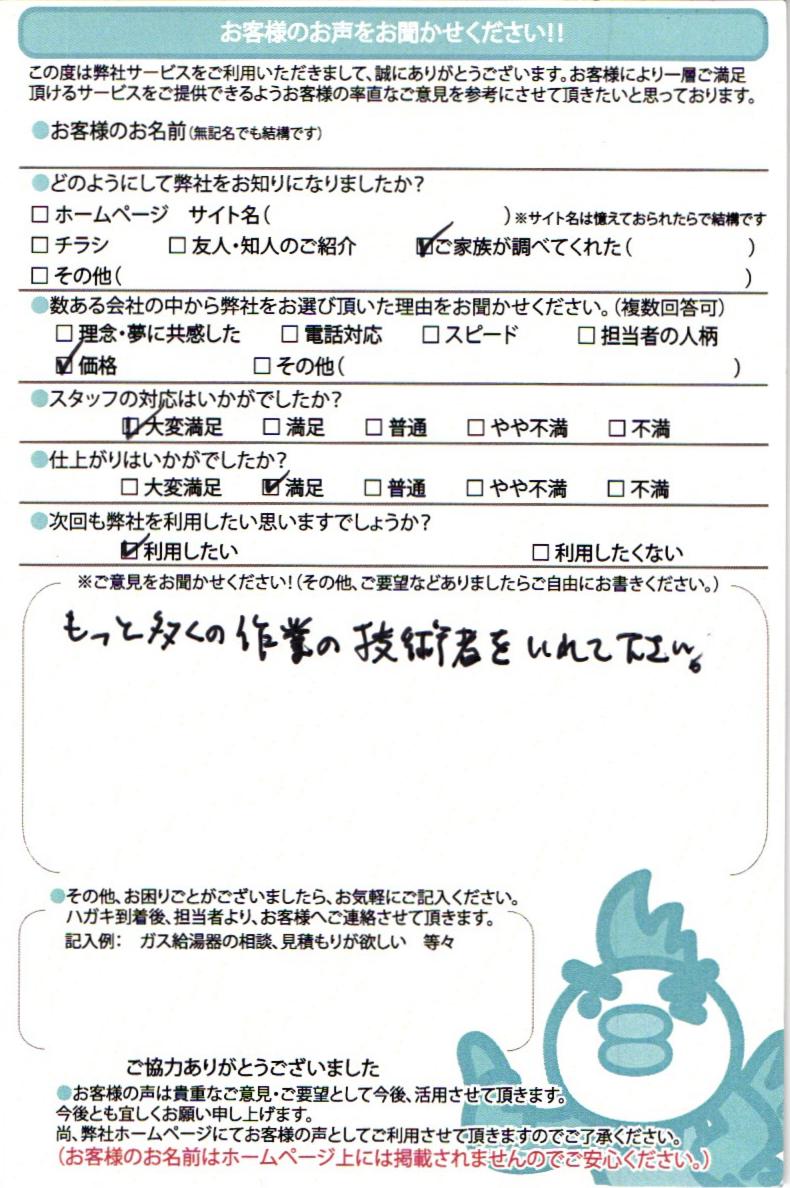 【ハガキ】神戸市ガス給湯器交換工事お客様の声【アンシンサービス24】