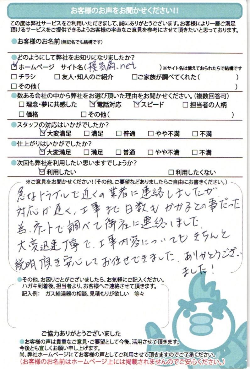 【ハガキ】神奈川県横須賀市換気扇交換工事お客様の声【アンシンサービス24】