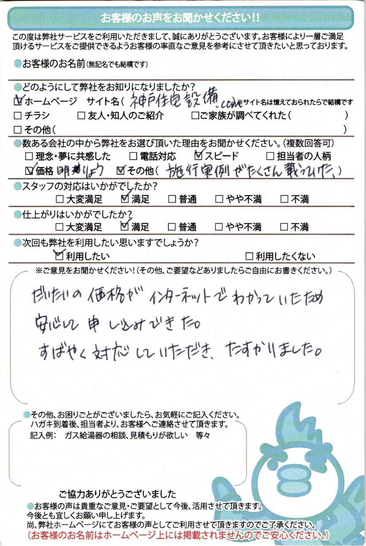 【ハガキ】神戸市換気扇交換工事お客様の声【アンシンサービス24】