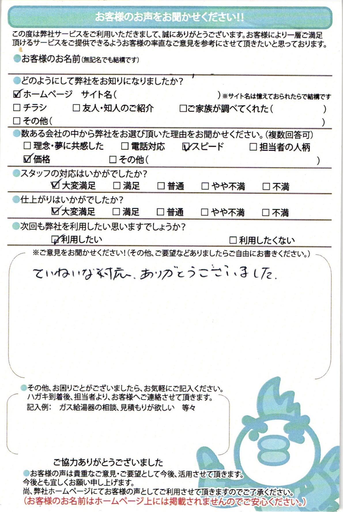 【ハガキ】神奈川県相模原市ガス給湯器交換工事お客様の声【アンシンサービス24】