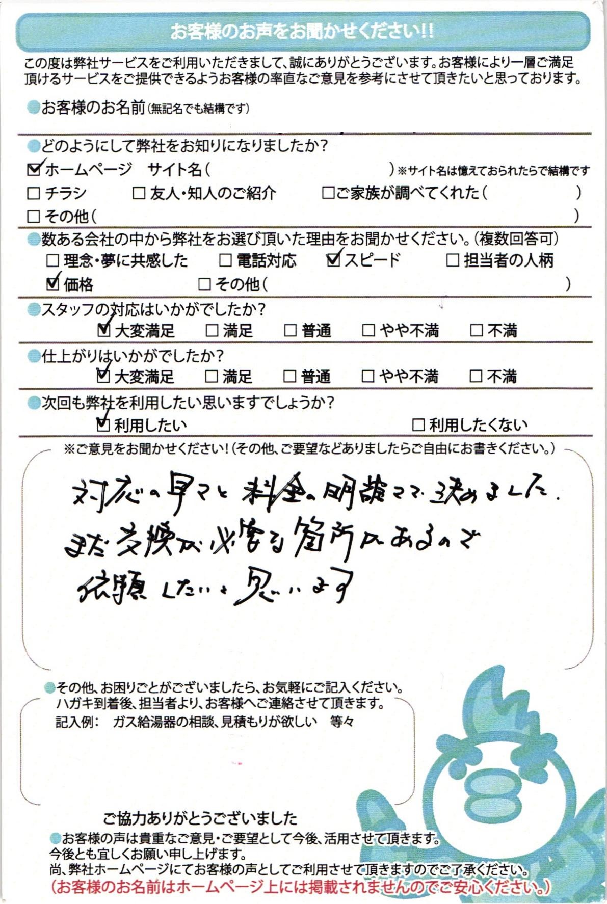 【ハガキ】横浜市ガス給湯器交換工事お客様の声【アンシンサービス24】