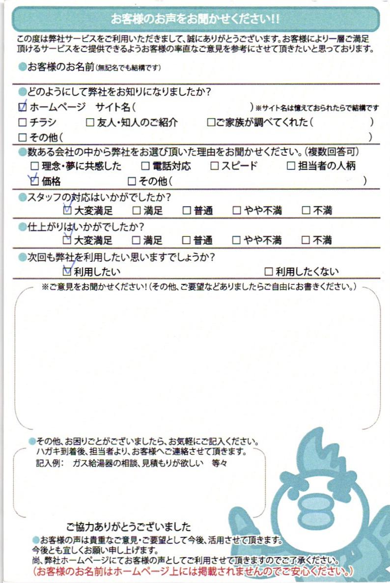 【ハガキ】神戸市垂水区ガス給湯器交換工事お客様の声【アンシンサービス24】