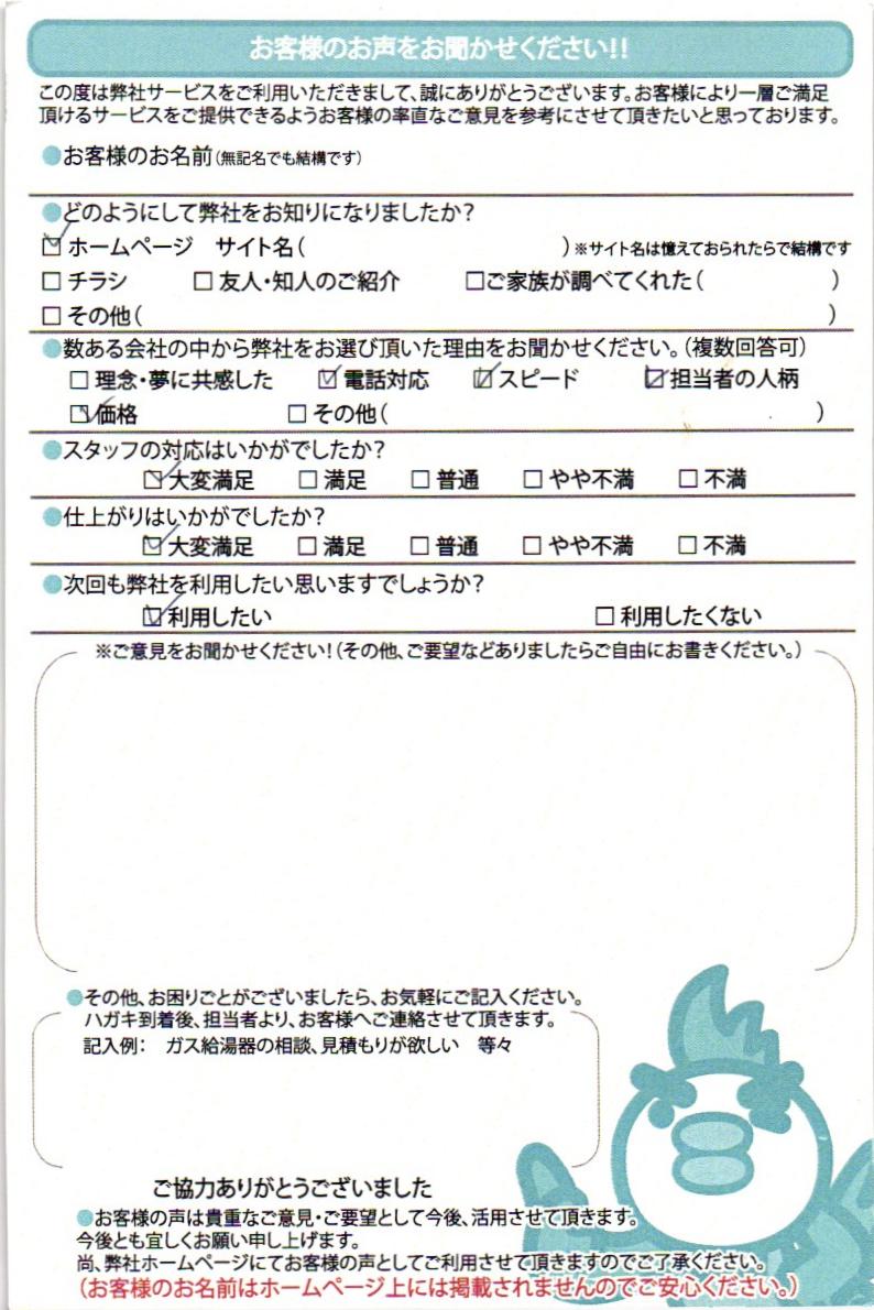 【ハガキ】愛知県豊明市ガス給湯器交換工事お客様の声【アンシンサービス24】