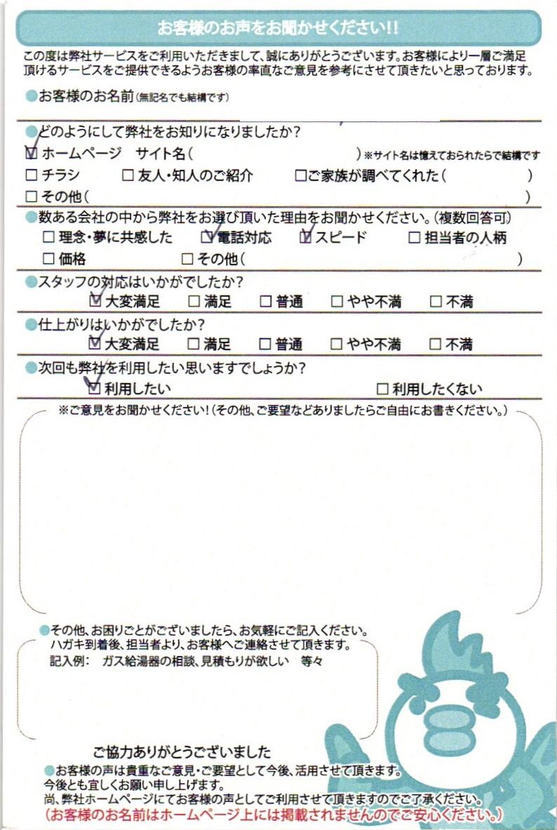 【ハガキ】名古屋市千種区ガス給湯器交換工事お客様の声【アンシンサービス24】