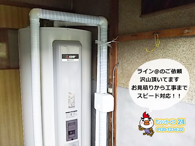 愛知県豊田市 電気温水器工事店 三菱(SRG-465E) 電気温水器施工事例