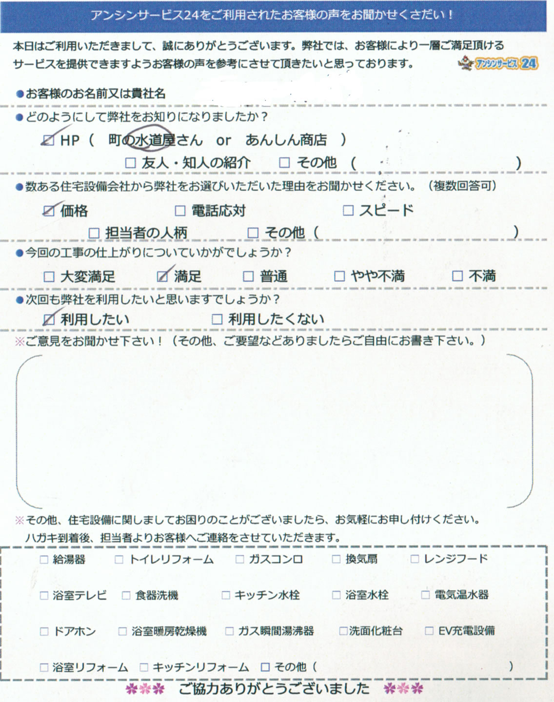 川崎市 高津区給湯器ご依頼のお客様	