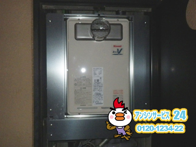 神戸市長田区 リンナイ ガス給湯器取替工事店 RUJ-V2401T ガス給湯器施工事例