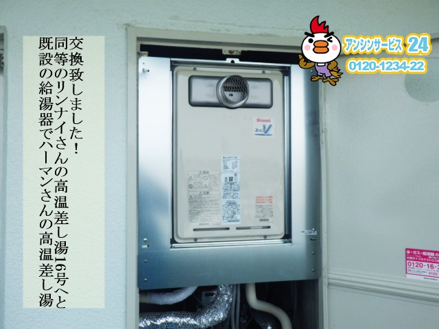 兵庫県神戸市垂水区 ガス給湯器工事店 リンナイ(RUJ-V1611T) ガス給湯器施工事例