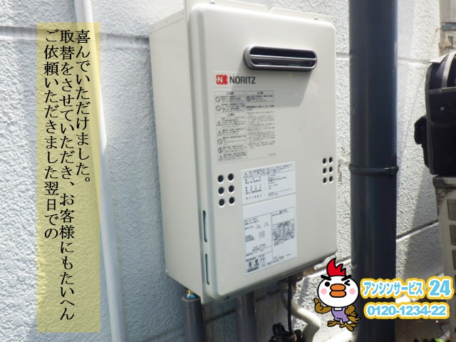 兵庫県芦屋市 ガス給湯器工事店 ノーリツ(GQ-1639WS) ガス給湯器施工事例