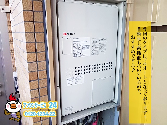 神奈川県座間市 ガス給湯器工事店 ノーリツ(GTH-2444AWX3H-H) ガス給湯器施工事例