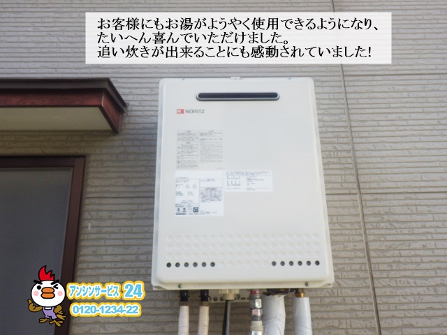 兵庫県神戸市兵庫区 ガス給湯器工事店 ノーリツ(GT-2050SAWX-2) ガス給湯器施工事例