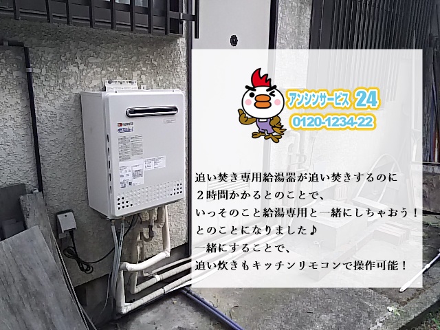神奈川県川崎市幸区 エコジョーズ工事店 給湯専用給湯器と追い焚き専用給湯器をエコジョーズに交換 ガス給湯器取替 ノーリツ(GT-C2052AWX-2BL) エコジョーズ施工事例