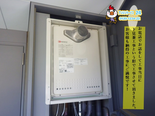 神戸市灘区 ガス給湯器取替工事店 ノーリツ(GT-2450SAWXT-2) ガス給湯器施工事例