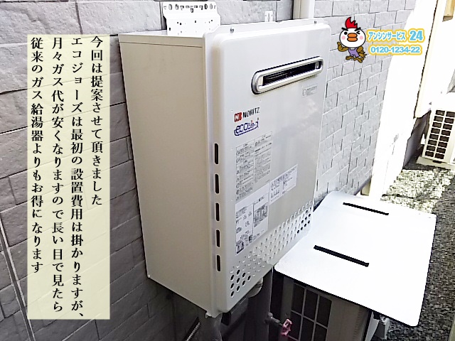 愛知県春日井市 エコジョーズ取替工事店 ノーリツ(GT-C2052SAWX-2) ガス給湯器施工事例