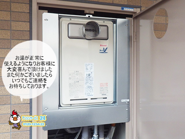 神戸市灘区 ガス給湯器工事店 リンナイ(RUJ-V2401T) ガス給湯器施工事例