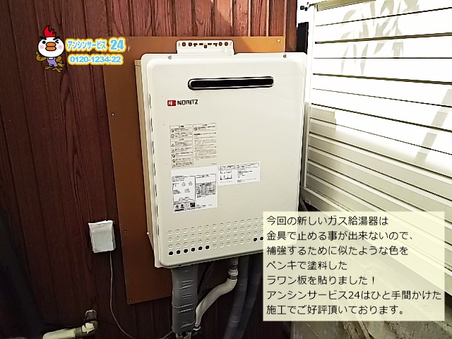 愛知県半田市如月町 ガス給湯器取替工事店 ノーリツ(GT-2050SAWX-2) ガス給湯器施工事例