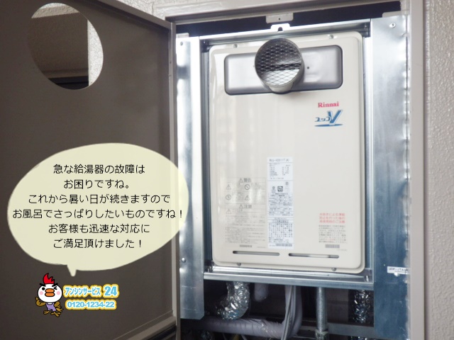 神戸市東灘区 壁掛けガス給湯器工事店 リンナイ(RUJ-V2001T)壁掛けガス給湯器施工事例