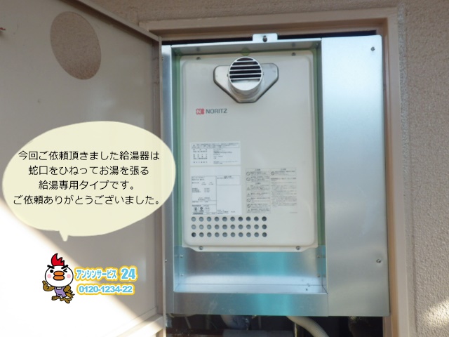 神戸市灘区 ガス給湯器取替工事店 ノーリツ(GQ-1637WS-T) ガス給湯器施工事例