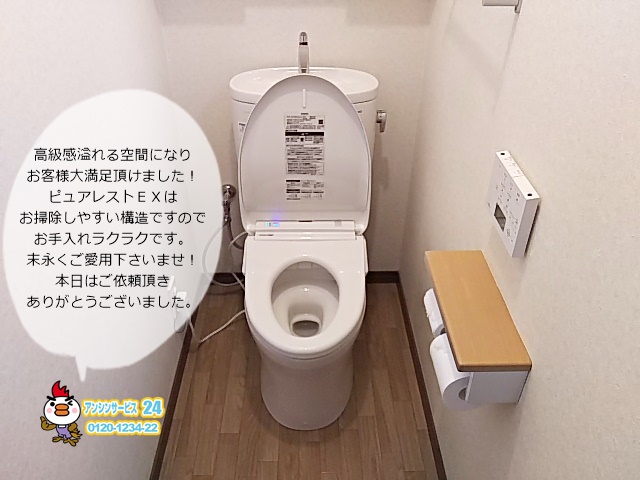 横浜市都筑区トイレリフォーム工事 古くなったトイレを最高級グレードにグレードアップ！