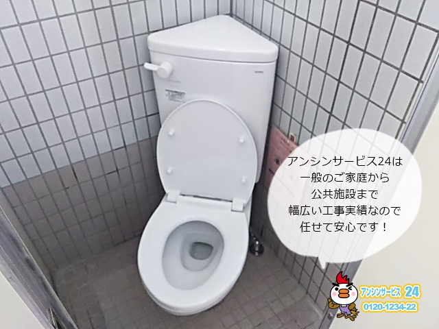 愛知県名古屋市 TOTO トイレ改修工事 【アンシンサービス24】