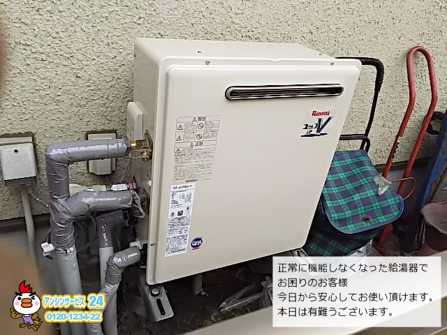 愛知県豊橋市 据置型給湯器取替工事店 リンナイ(RUF-A2400SAG) 据置型給湯器施工事例