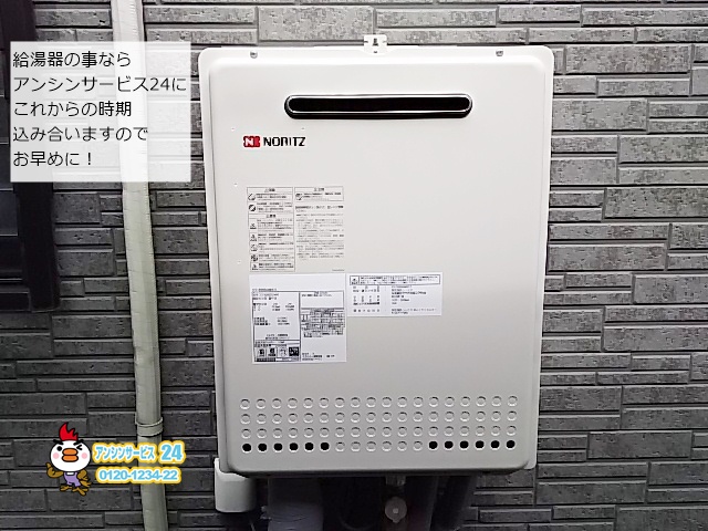 神奈川県横須賀市 途中失火による不具合 ガス給湯器交換工事店 ノーリツ(GT-2050SAWX-2BL) ガス給湯器施工事例